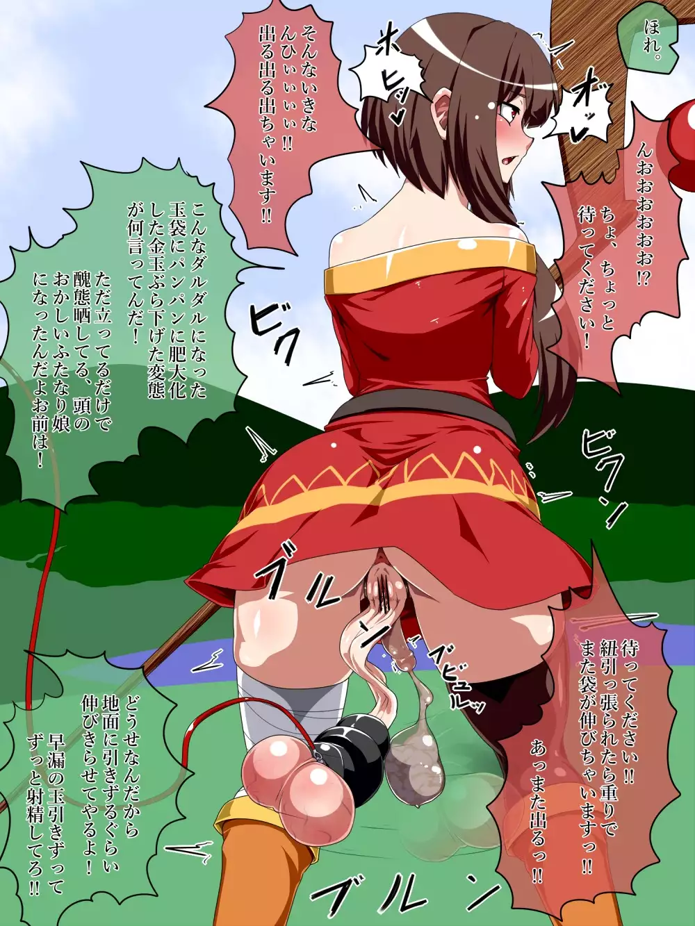Taredama Houkei Futanari Megumin