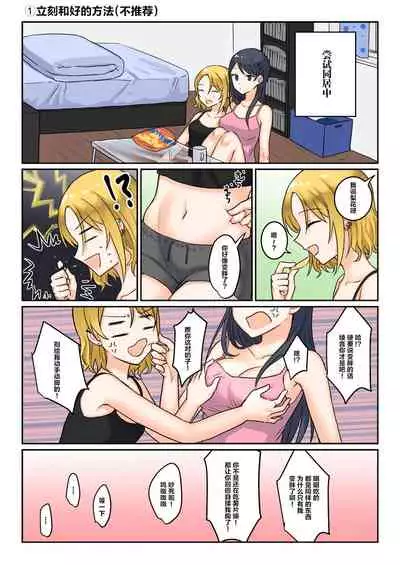 1个转发让关系不好的异性恋少女们接吻1秒系列③-要试着同居一段时间吗？