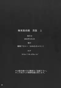 [Onemu Hormone (Tsurugi Wakarou)] Kyokutou Saizensen Kami (Bleach)