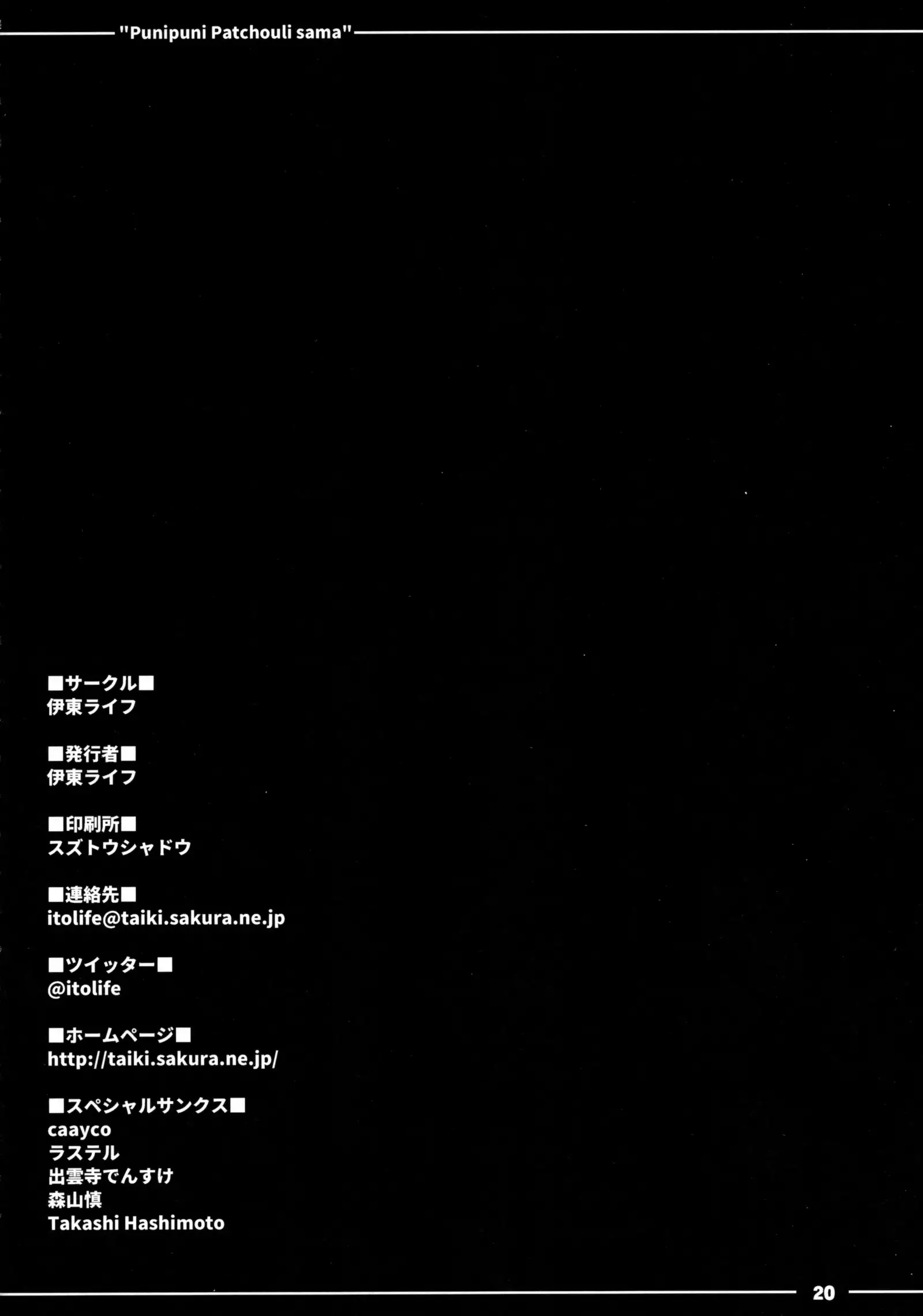 Punipuni Patchouli-sama