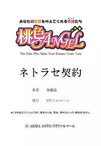 [Gotoh Akira] Netorase Keiyaku Ch. 1-14 [Digital]