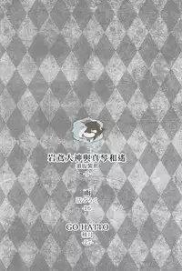 [GO MAD, Q3, Makeinu tousou geki.] Roulette (Free!) [Chinese]