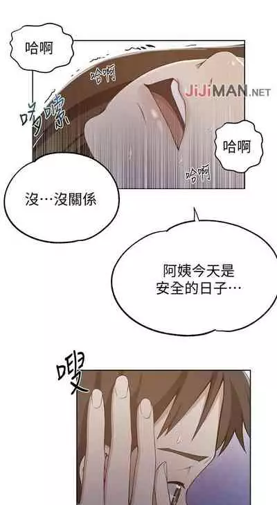 【周六连载】秘密教学（作者：美娜讚 & 鋼鐵王） 第1~79话