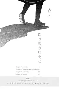 [R-nico (Edamame)] Kono Koi no Tomoshibi wa (K)