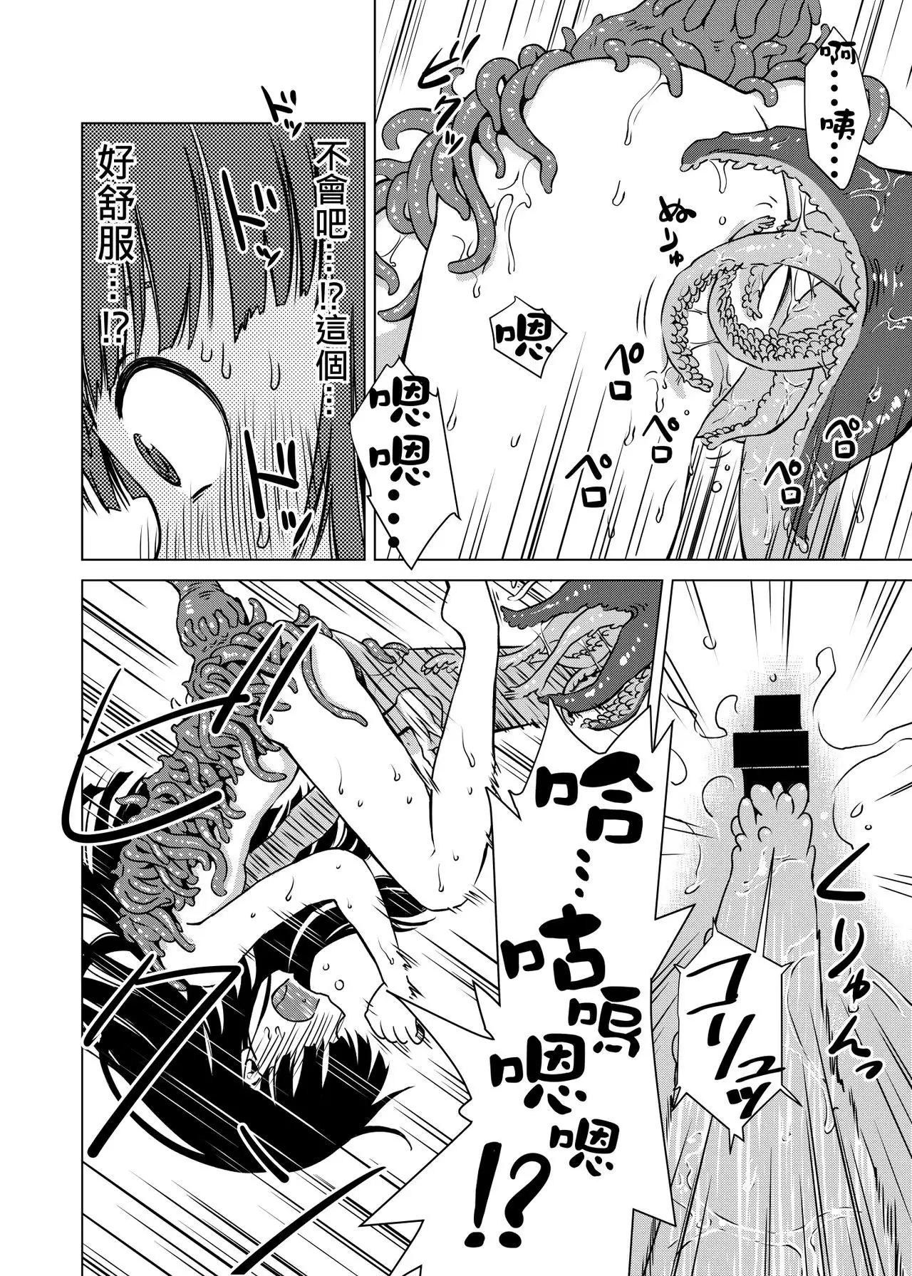 Shokushu Gakkou | 觸手學校