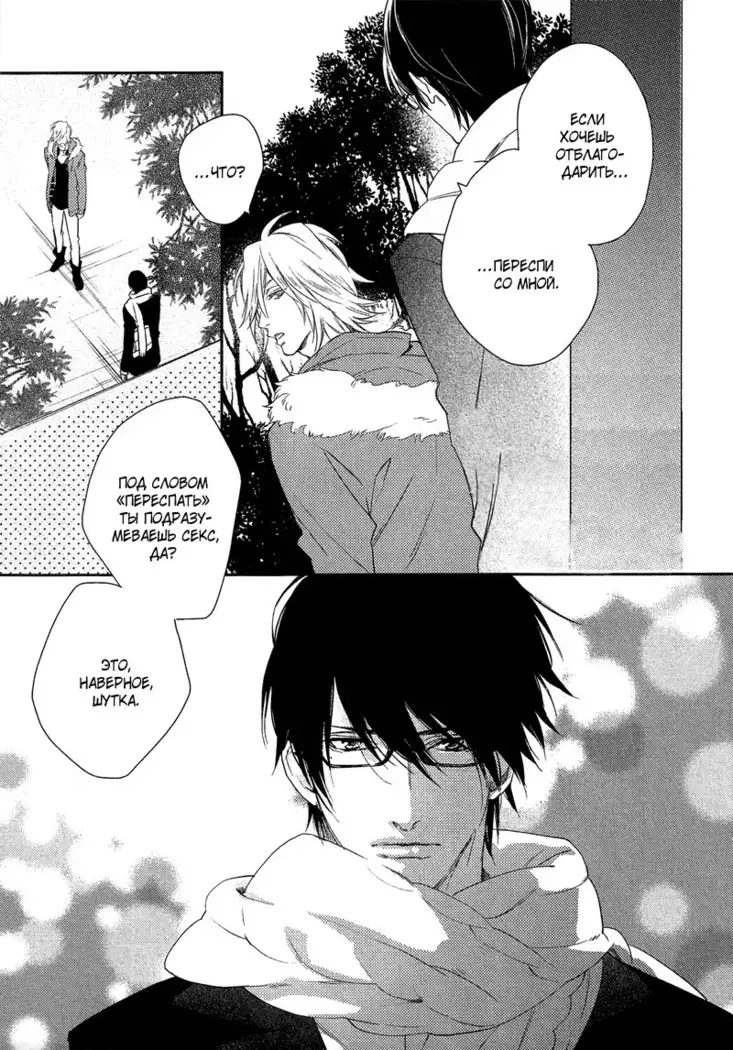 Renai Moratorium ch.1.2