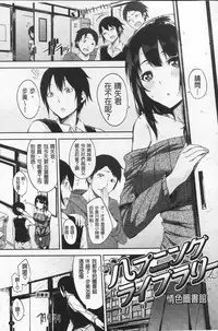 [Yuki Shin] Ecchi Life! [Chinese]