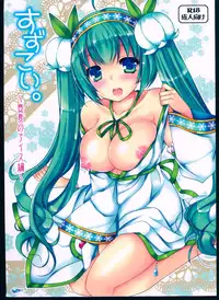 (C88) [Dennou Fuyu Mikan (Ueda Rieko)] Suzukoi. ~Manatsu no Ice Hen~ (VOCALOID)