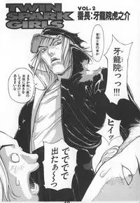 [Kiryuu Tomohiko] TWIN SPARK GIRLS