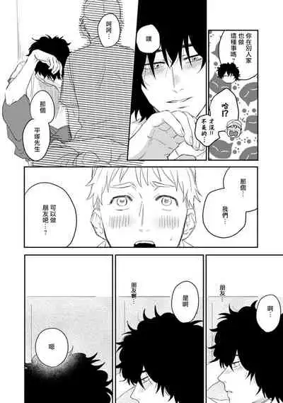 Ai, SUN SUN | 爱，SUN SUN Ch. 1-2