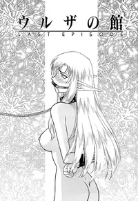 [Hajime Taira] Urza no Yakata (English)