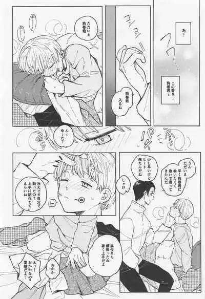 Itoshi no Omega wa Okaka Mushi