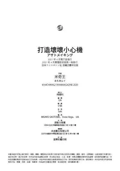 [Michiking] Azato Making Shokai Genteiban | 打造壞壞小心機 [Chinese] [Digital]