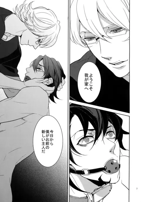 Ai no Kemono Sairoku-shuu