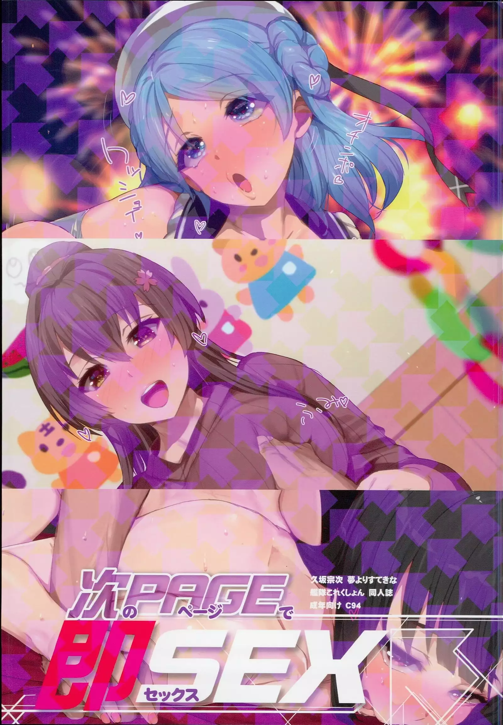 Tsugi no PAGE de Soku SEX