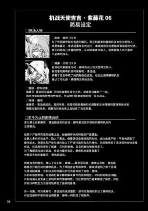 Kisen Tenshi Gigi Wisteria 06DL