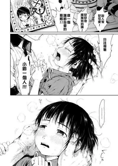 Omase de Gomen ! Shinsouban | 過度早熟御免 新裝版