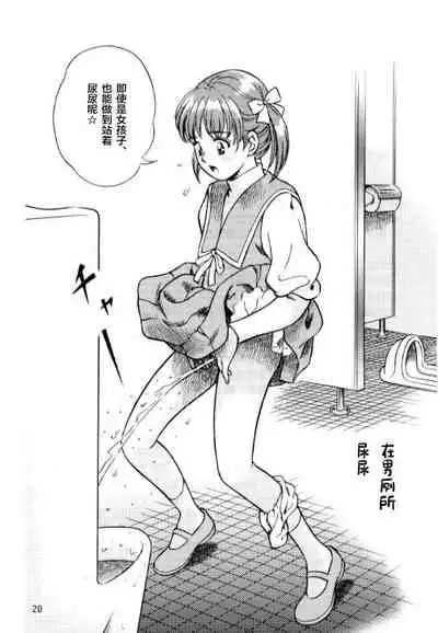 Okosama Shijou Shugi 2 ... Miho-chan no Michibata Shikko ...