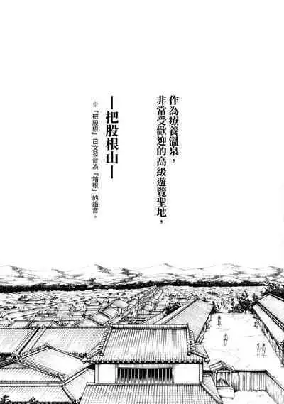 Araxa Ninpo-Cho Volume. 2 | 霰草忍法帖 2