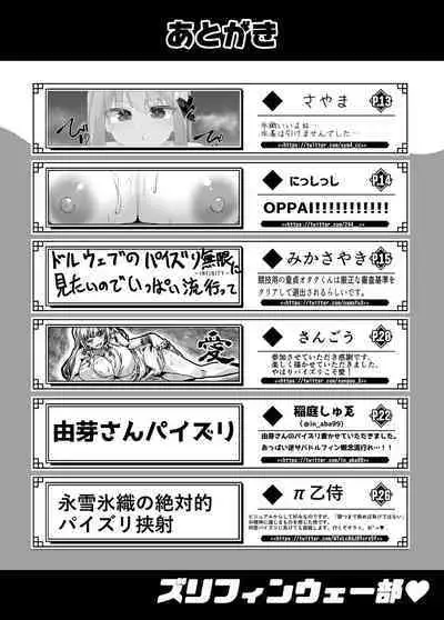 [Hutoshi Nyuugyou (Various)] Zurifin Wave (Various) [Digital]