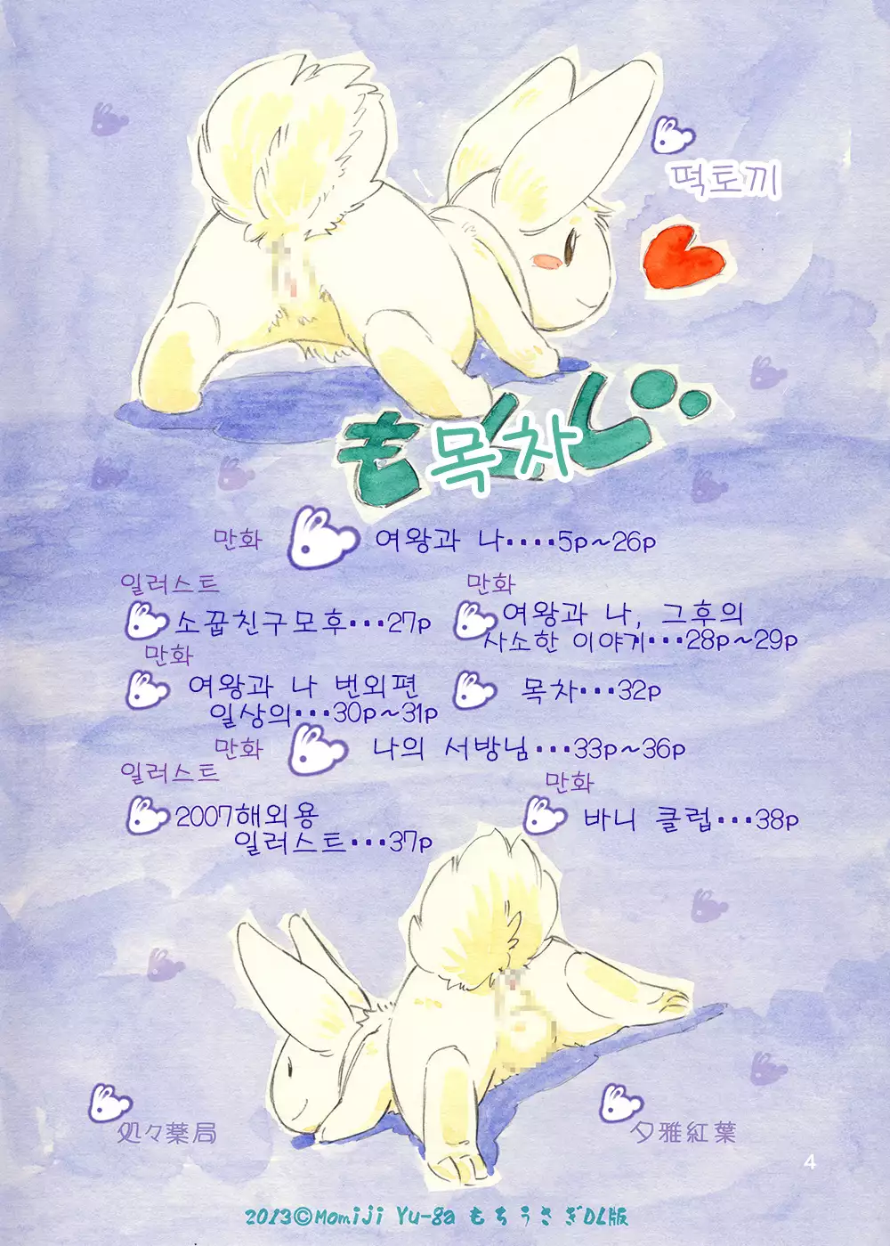 Mochi Usagi Ojou to Boku