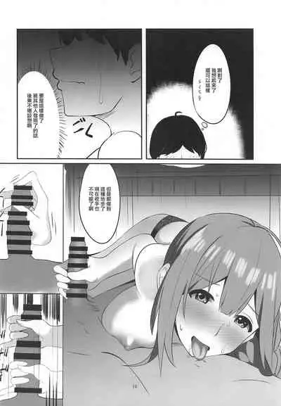 Saiminjutsu Kakeraretara Shikatanai desu yo ne