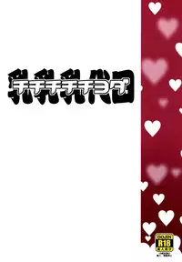 (C88) [Funi Funi Lab (Tamagoro)] Chichi Chichi Chiyoda (Kantai Collection -KanColle-)