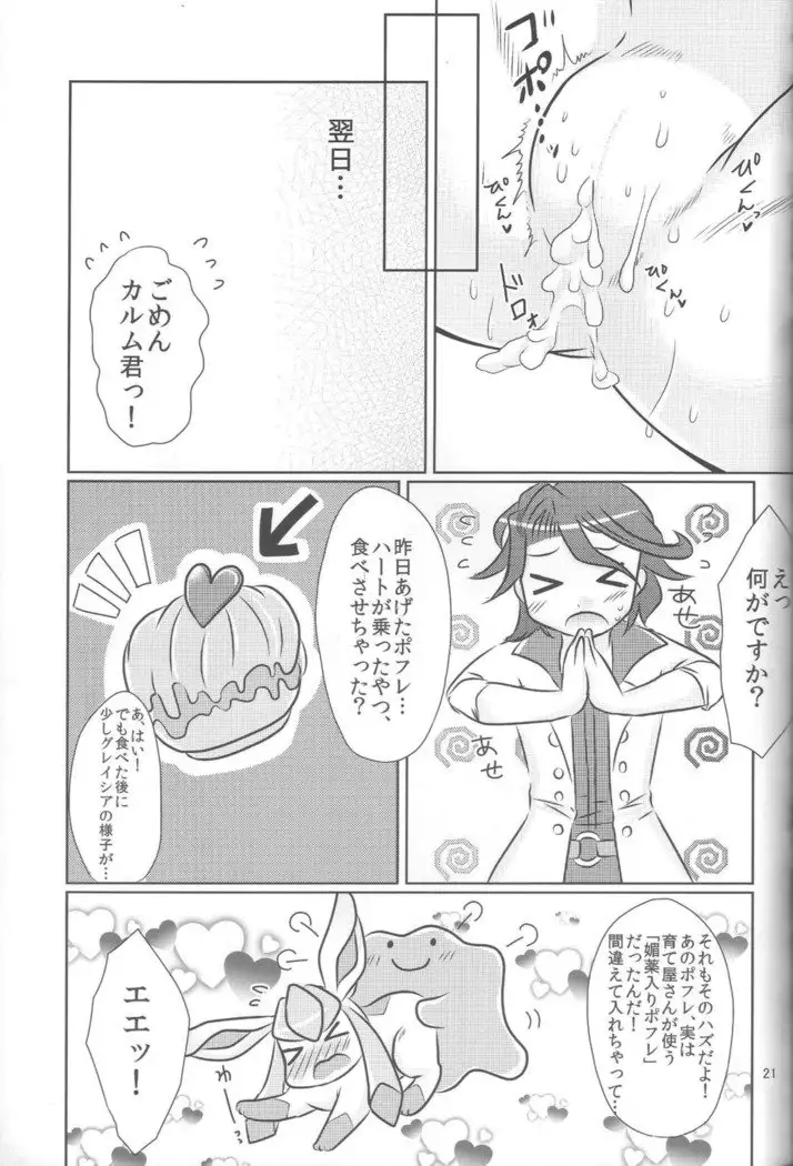 My Girlfriend's Ability is Ice Body