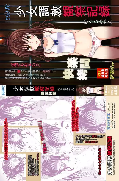 [Chi-Ra-Rhyzhm (Hidaka Toworu)] Shoujo Choukyou Kansatsu Kiroku [Digital]