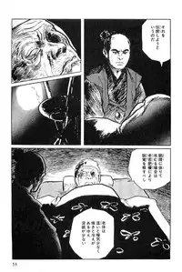 [Koike Kazuo, Kojima Goseki] Hanzou no Mon Vol.5