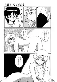 [Shinkuukan] Parallel Dangerous Vol. 1