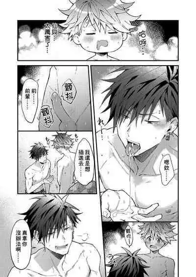 Kotarou-kun to Yankee Senpai | 小太郎君与不良前辈