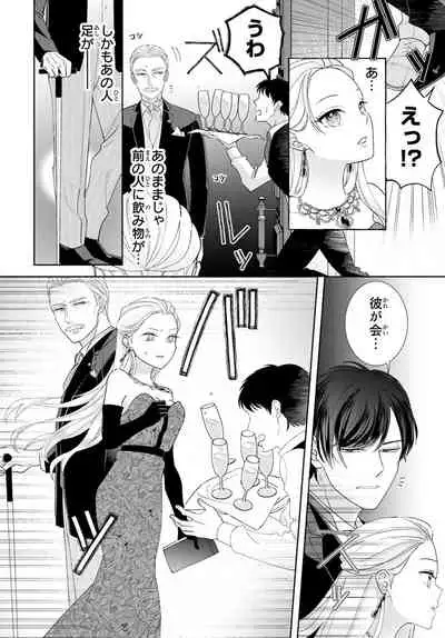 [秕ユウジ] 旦那さま(仮)は溺愛ヤクザ 何度も突かれて声、止まらない…! 第1-3卷