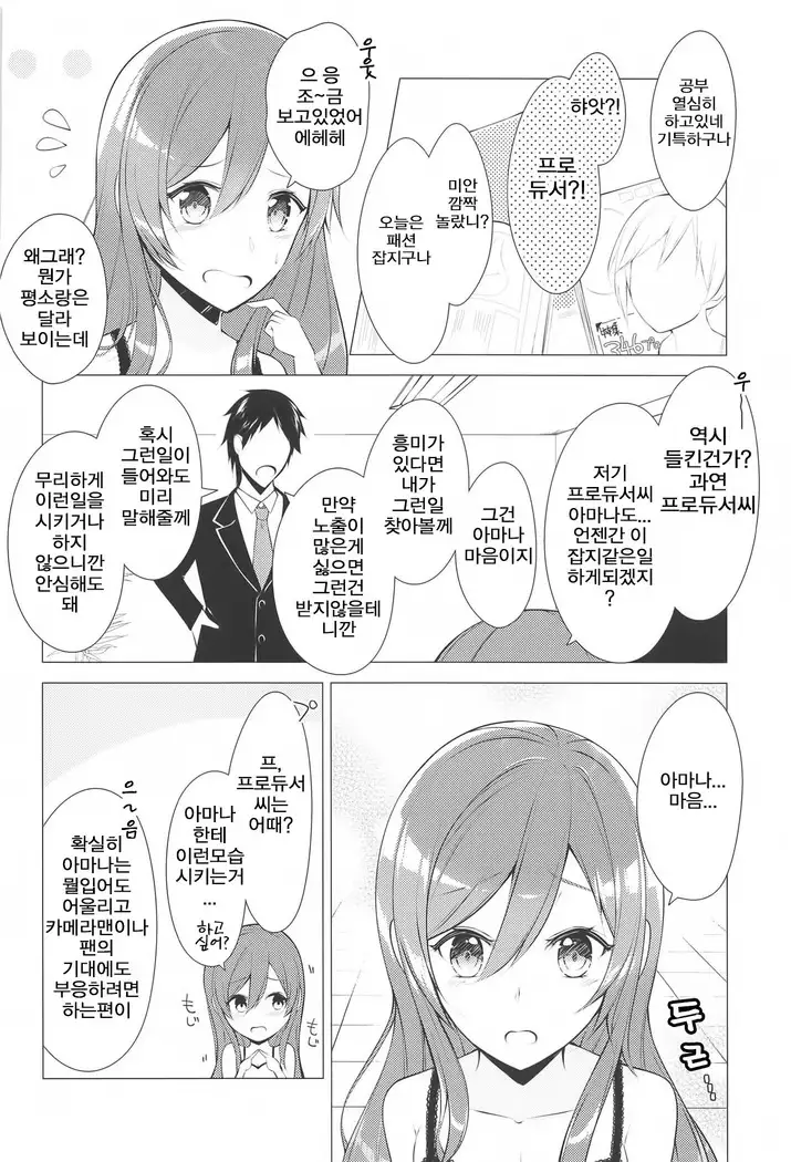 Hanazakari Promise | 만발의 Promise