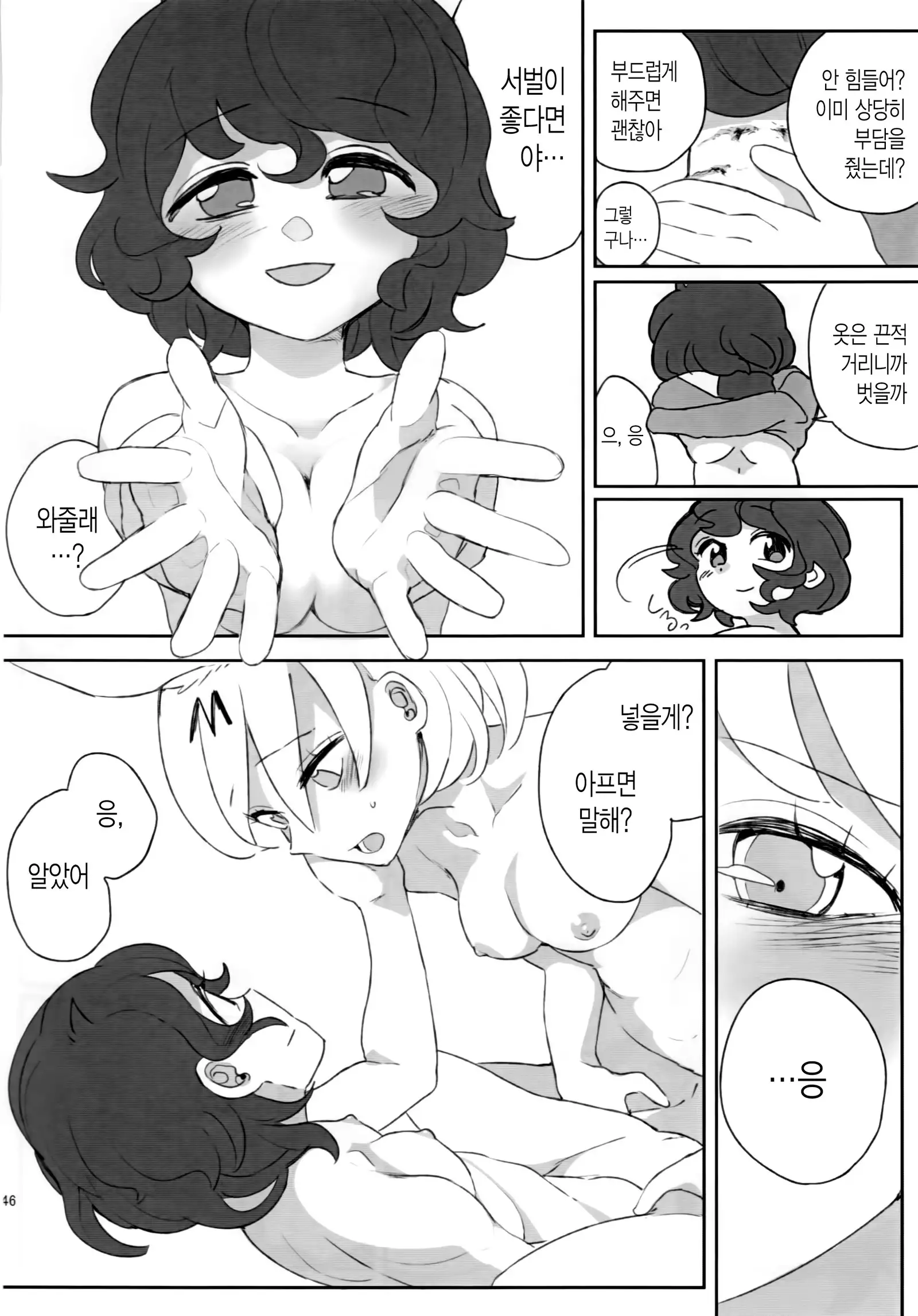 Boku no Karada o Suki ni Site | 내 몸을 마음대로 해