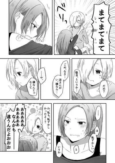 Kimi no Koto ga Shiritai