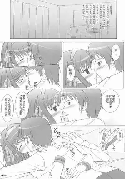 Harukyon no Ecchi Hon