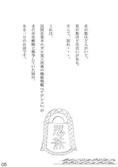 Hoshi no Shoujo wa,Yarashii Shoujo.