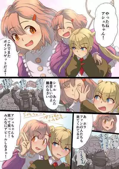 Masou Senki Ashley & Shirley Zenpen