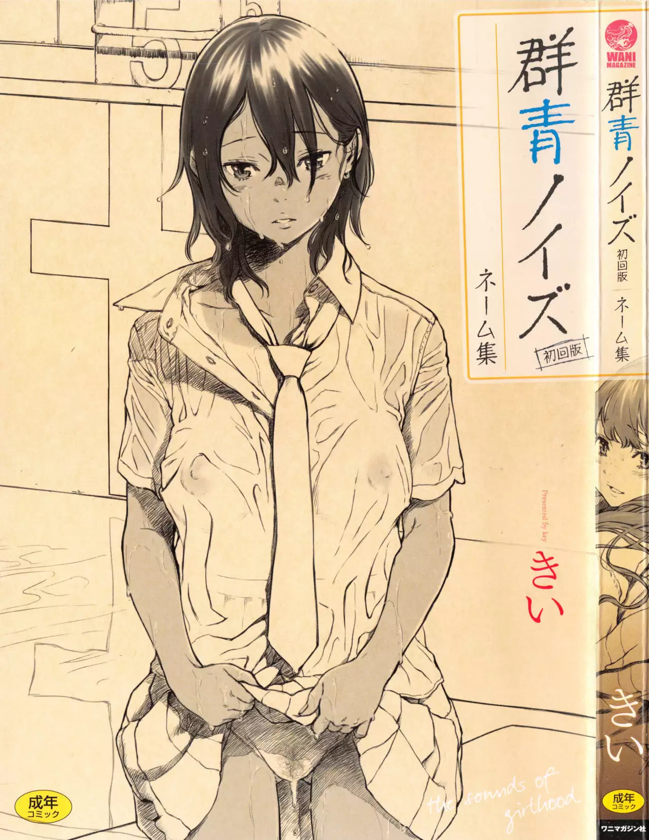 Gunjou Noise ~Shokaiban~