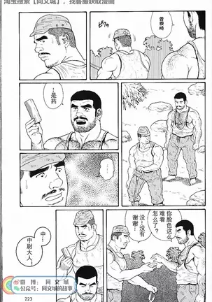 Kimiyo Shiruya Minami no Goku - Part 1（Chinses）