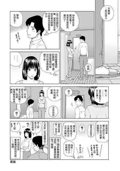 39-sai Uruwashiki Hanjukuzsuma