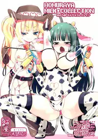 (C80) [Homuraya (Homura Subaru)] Homuraya Milk ★ Collection (Various)