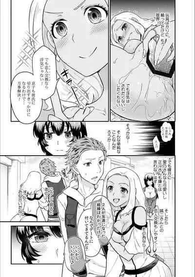 Kare to no Sekkusu ja Ikenai kara… Atashi no Koko ni Irete Hoshii no… Ch.18