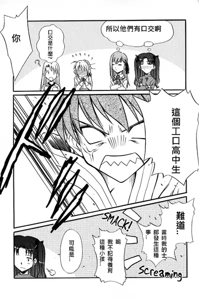 (C66) [Takotsuboya (TK)] King Arthur (Fate/stay night)(chinese)