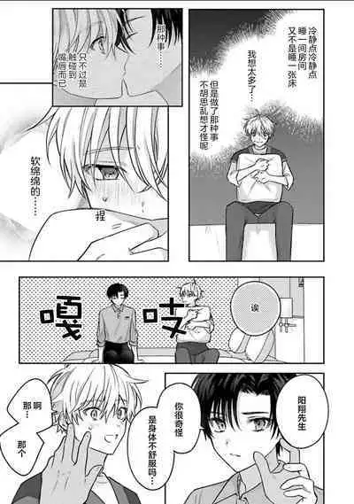 Sagashimonoha Kimidesuka｜你是我的所寻之物吗