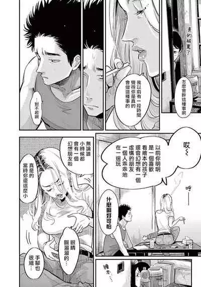 One Room Angel Ch. 1-5