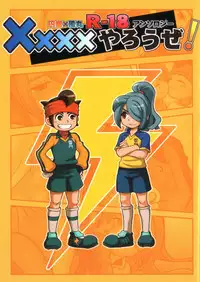 Kirigakure Takaya (Aniki Otokodou) - ×××× Yarouze! (Inazuma Eleven)
