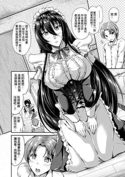 Sweet Maid World Ch. 8
