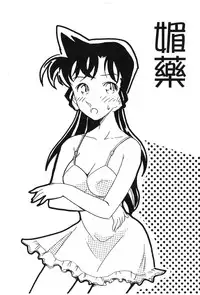 [Aoyama Nako] Detective Assistant Vol. 15 (Detective Conan) [Chinese]